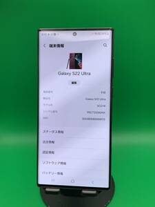 ★極美品・ペン欠品 Galaxy S22 Ultra 256GB SIMフリー 最大容量良好 格安SIM可 KDDI ○ SCG14 バーガンディ 中古 新古品 MT0663 A-5