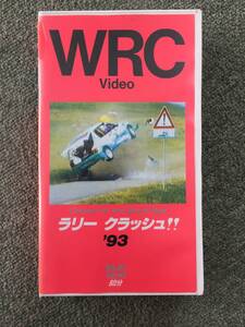 WRC ビデオ ラリークラッシュ 93 VHS BOSCOビデオ 60min