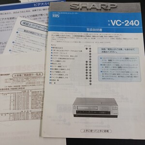 取扱説明書】シャープ ビデオカセットレコーダー VC-240 ★ゆうパケット