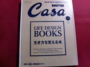 レ/Casa BRUTUS(カ-サブル-タス) 2018年1月号 [生き方を変える本。]