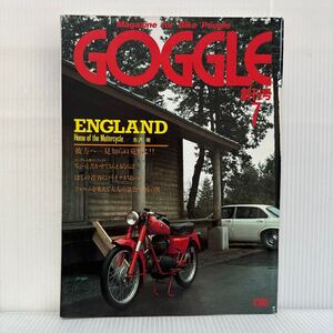 GOGGLE ゴーグル 1984年7月創刊号★ENGLAND 生沢徹/彼方へ 見知らぬ荒野よ！/YAMAHA SR400/HONDA GB250 CLUBMAN/バイクマガジン