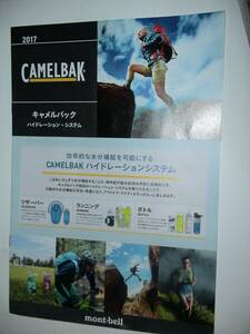 ▲モンベル 　パンフレット　CAMELBAK　2017　キャメルバッグ　ハイドレーション・システム リザーバー ランニング ボトル