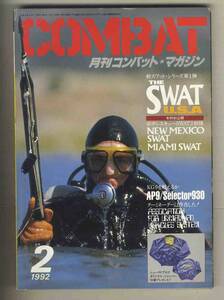 【e0491】92.2 月刊コンバット・マガジン COMBAT／THE SWAT U.S.A.、AP9/Selector930、...