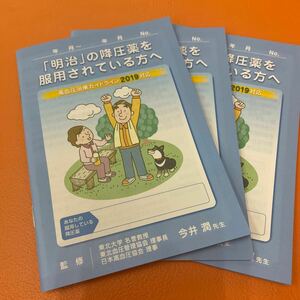 在庫処分　血圧手帳　数値とグラフ式　3冊　378日分