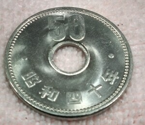 昭和40年大型50円未使用です。