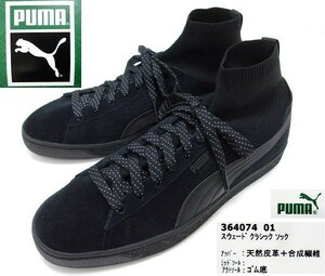 プーマ■PUMA■Suede Classic Sock■スウェードクラシックソック■レザー■新品■ブラック■黒■28㎝