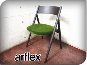 ■展示品■arflex/アルフレックス■高級■TANGO /タンゴ■マロンブラウン■アッシュ材/ラグジュアリー/モダン/ダイニングチェア/smm9931k