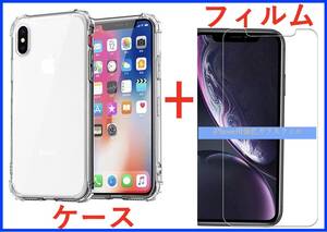 【セット】ケース＋フィルム)iPhone XS 用 補強 透明ケース 耐衝撃(透明強化ガラスフィルム)iPhone Xも可 アイホン アイフォン アイホーン