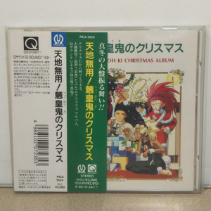 CD「天地無用！魎皇鬼のクリスマス」帯付◆菊池正美／折笠愛／高田由美／横山智佐／水谷優子／小林優子／小桜エツ子◇中古アルバム.アニメ