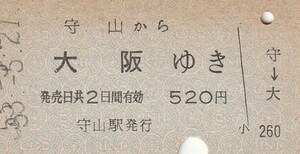 Y535.東海道本線　守山から大阪ゆき　53.5.21　日付2度打ち