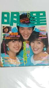 ８３　６　明星　河合奈保子　堀ちえみ　小泉今日子　松田聖子　中森明菜　柏原芳恵　武田久美子　伊藤麻衣子　薬師丸ひろ子