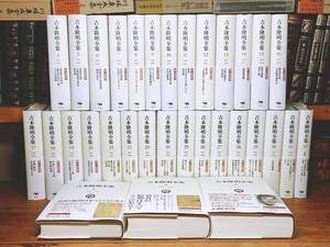 最新決定版!! 吉本隆明全集 全32巻 晶文社 検:埴谷雄高/大岡信/小林秀雄/蓮實重彦/加藤周一/清水幾太郎/江藤淳/丸山眞男/鶴見俊輔/梅原猛