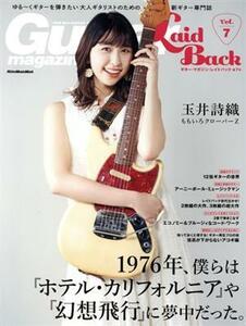 Ｇｕｉｔａｒ　Ｍａｇａｚｉｎｅ　ＬａｉｄＢａｃｋ(ｖｏｌ．７) １９７６年、僕らは「ホテル・カルフォルニア」や「幻想飛行」に夢中だっ