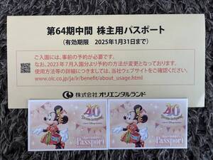 ディズニーランドorシー　ワンデーパスポート　株主優待券　2枚組【有効期限2025/01/31】