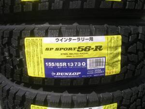 ■2024年製造品♪ウインターラリーSPスポーツ56R 4本■155/65R13 4本 155/65-13 4本 56-R 155/65/13 155-65-13 ダンロップ ラリーSNOW