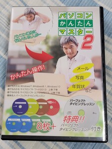 定価27500円　DVD　パソコンかんたんマスター 2