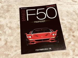 ◆◆◆『美品』NEKO MOOK 1311 Ferrari フェラーリ F50◆◆リブレリア・スクーデリア 10◆◆◆