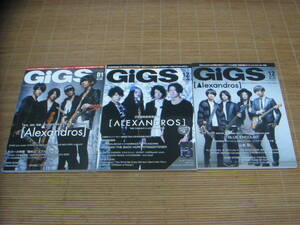 月刊GiGS ギグス 2006年1・12月号／2007年12月号 Alexandros 表紙3冊セット スペシャル・ポスター・ステッカー付