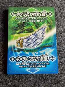 【入手困難☆超希少な限定カード】ドラゴンクエストバトルロード　キメラのつばさ　０７７　何点でも送料\180