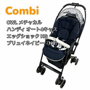 コンビ CWL メチャカル ハンディ オート4キャス エッグショック HG