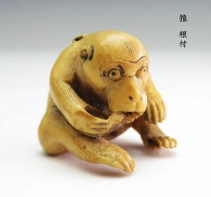 【1307】明治期　堤物（印籠）　牙　猿　根付 (初品　買取品)