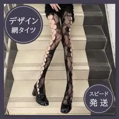 サイドクロス網タイツ黒　パンストレースタイツセクシーコスプレ編みタイツ*85*