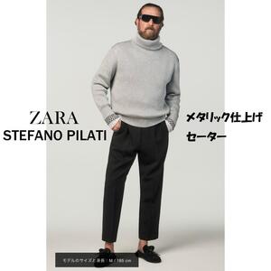 ZARA × STEFANO PILATI　メタリック仕上げセーター　M ザラ　ステファノ・ピラーティ　コラボ　