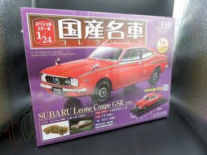 即決◆未開封◆ 1/24 専用カバー付 スペシャルスケール国産名車コレクション 149 スバルSubaru レオーネLeone クーペCoupe GSR 1972