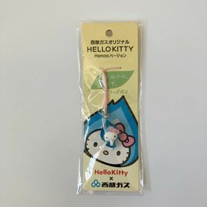 【貴重/非売品】西部ガスオリジナル ハローキティHonooバージョン 根付け キーホルダー ストラップ HELLO KITTY 2009年 サンリオ