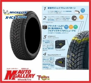 郡山店★新品スタッドレス単品4本SET★ミシュラン X-ICE SNOW 225/50R18 99H 22年製★C-HR、エスティマ、カローラクロスなど