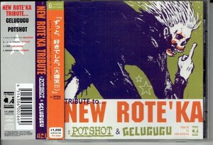 ニューロティカ・トリビュートNEW ROTE’KA TRIBUTE CD / ゲルググ＆ポットショットGELUGUGU+POTSHOT 美品 帯付きCD・送料無料