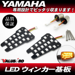 ヤマハ互換 LEDウインカー基板 ダブル球 ピン角150度 2枚 / 電球交換タイプ XJR400R XJR1200 XJR1300 FZX750 FZ750 FZR1000