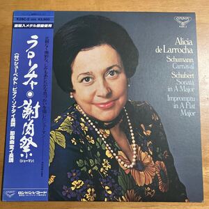 見本盤 レコード ALICIA DE LARROCHA アリシア・デ・ラローチャ/ シューマン 謝肉祭 ピアノ・ソナタ イ長調 : 即興曲変イ長調 汚れあり