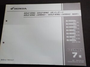 h5226◆HONDA ホンダ パーツカタログ Gold Wing (SC47-100・110・131・141・151・161) ・USパッケージ (SC47-120) GOLD WING ☆