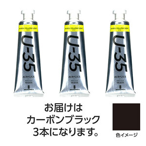 まとめ得 【3本×5セット】 ターナー色彩 U35 カーボンブラック60ml TURNER108780X5 x [2個] /l