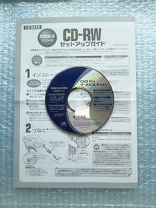 IO DATA CDRW-Uシリーズ セットアップガイド CD