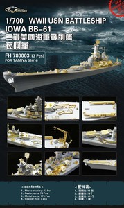 フライホーク FH780003 1/700 WWII アメリカ海軍 戦艦 BB-61 アイオワ用ディテールアップセット