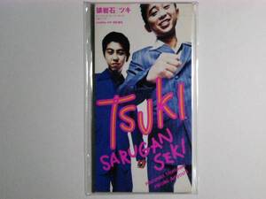 美品　8cm CD 猿岩石 TSUKI ツキ 100円均一 有吉弘行(No.52)