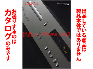 ★全4頁カタログ★ラックスマン LUXMAN CDプレーヤー D-03X カタログ 2020年2月版★カタログのみ・製品本体ではございません★同梱応談