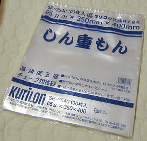 クリロン化成 真空規格袋「しん重もん」SE-3540／100枚