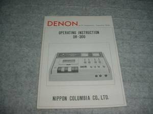 ＤＥＮＯＮ　ＤＲ-300の取扱説明書