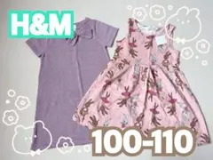 【新品タグ付き】H&M エイチアンドエム　ワンピース　スカート　トップス　110