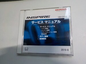 h4450◆CDD HONDA ホンダ サービスマニュアル INSPIRE DBA-CP3型 2010-8 60TA0C0(ク）