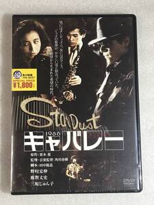 ☆DVD新品☆ キャバレー 角川映画 THE BEST 野村宏伸 , 鹿賀丈史 角川春樹 (監督) 