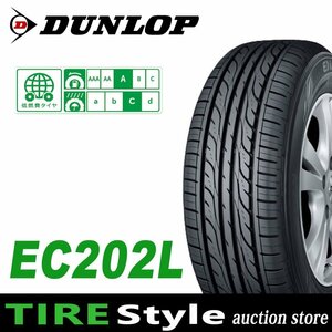 【ご注文は2本以上～】◆ダンロップ EC202L 175/65R15◆即決送料税込 4本 25,080円～