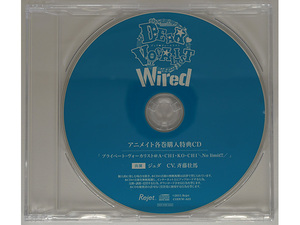 ディアヴォーカリスト Wired エントリーNo.3 ジュダ アニメイト特典CD 斉藤壮馬