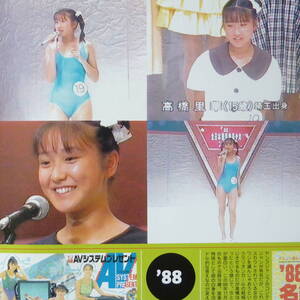 ◎高橋里華特集　#お宝ハプニング#平成#80-90年代アイドル#水着#ヤングジャンプ#美少女学園#CM【A4サイズ/切り抜き7p】[管理番号st-D778]