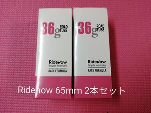 【年末セール】RideNow 65mm 超軽量 36ｇ TPUチューブ 700×18-32C バルブ長65ｍｍ 