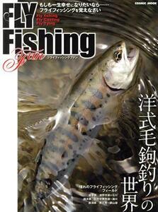 FLY FISHING fan もしも一生幸せになりたいなら……フライフィッシングを覚えなさい COSMIC MOOK/コスミック出版