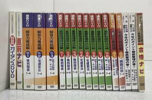 0133308J★ 【ジャンク】U-CAN 宅建士 DVD18本セットユーキャン ※ディスク欠品有